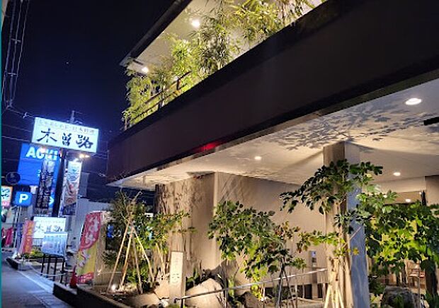 木曽路春日部店