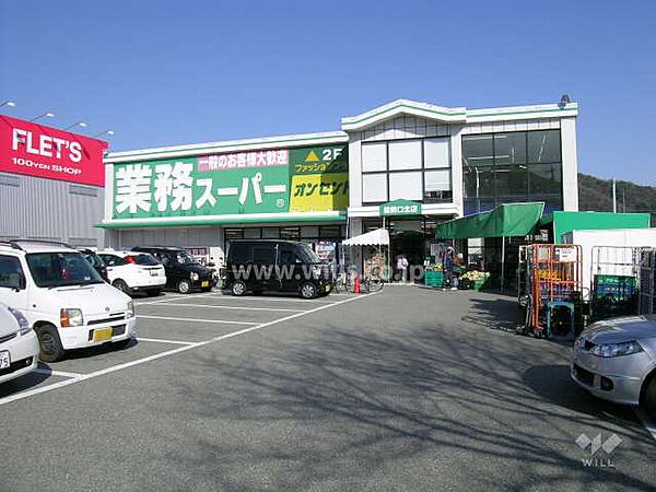 業務スーパー(能勢口北店)の外観