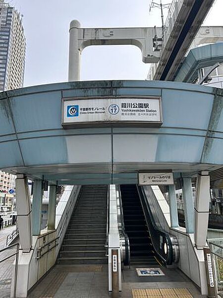 葭川公園駅(千葉都市モノレール 1号線) 徒歩6分。 440m