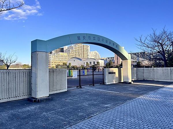 浦安市立日の出小学校 徒歩3分。 230m