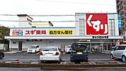 スギドラッグ清水口店 573m