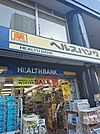 ヘルスバンク鶴舞店 439m