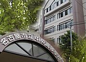 国立名古屋工業大学 1137m