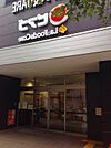 ピアゴラフーズコア今池店 733m