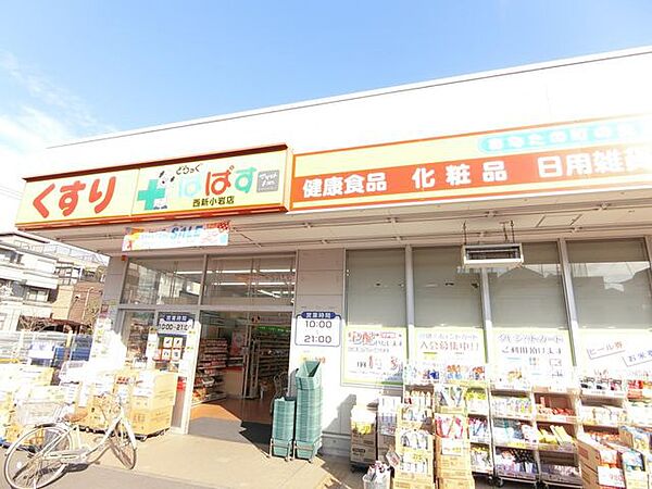 どらっぐぱぱす西新小岩店 徒歩3分。 240m