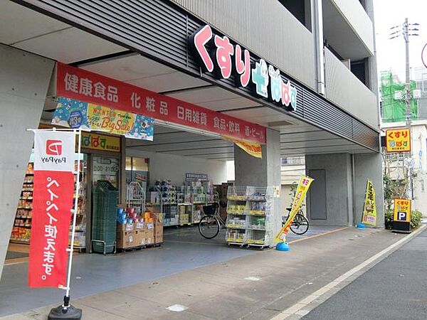 どらっぐぱぱす西日暮里店 徒歩6分。 420m