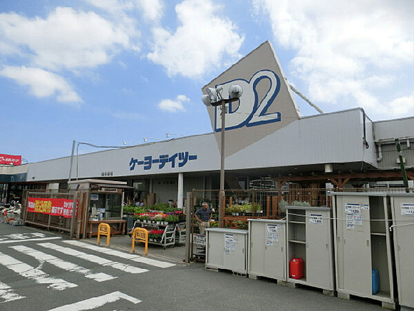 ケーヨーD2（デイツー） 大人見店（783m）