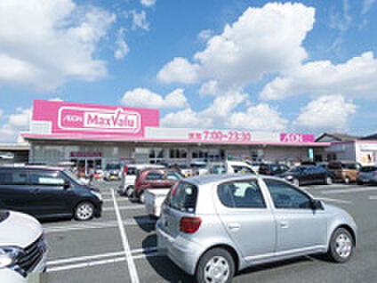 マックスバリュ 福田店(902m)