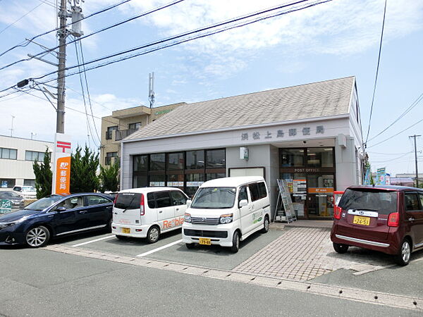 浜松上島郵便局（663m）
