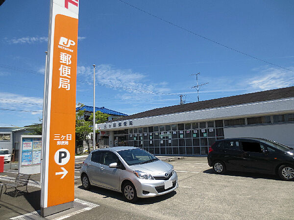 三ヶ日郵便局（350m）
