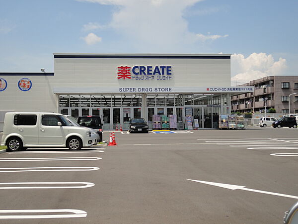 クリエイトS・D　浜松葵東店（360m）