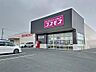 周辺：コスモス　福田店（1402m）