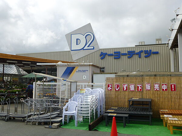 ケーヨーデイツー 豊田町店（4836m）