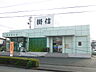 周辺：島田掛川信用金庫袋井南支店（1575m）