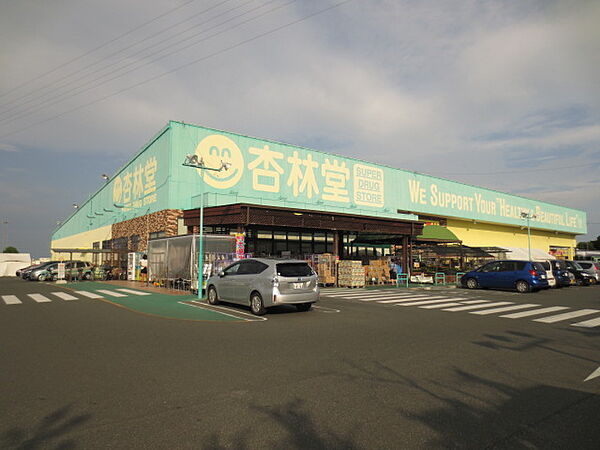 杏林堂薬局　新居店（1644m）