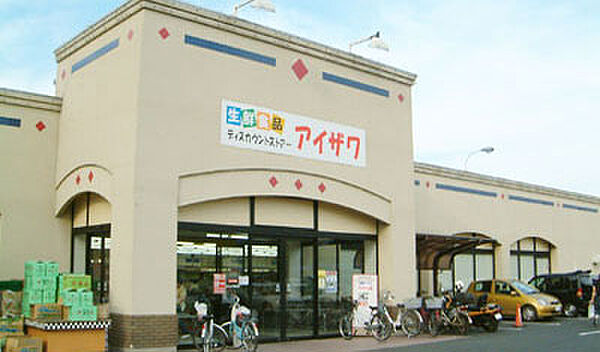 画像18:アイザワ太田店（472m）