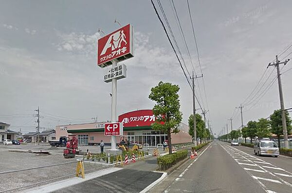 画像16:クスリのアオキ 大泉吉田店（95m）
