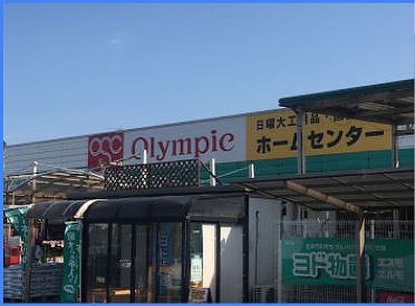 画像15:Olympic 太田店（639m）