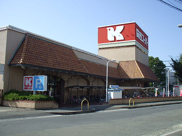 関西スーパー三島丘店　約150ｍ