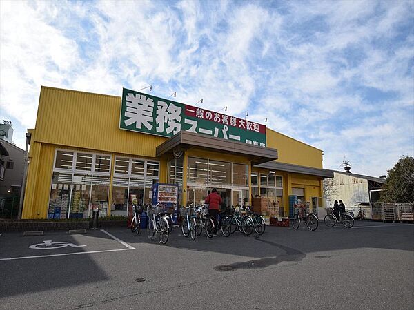 業務スーパー600ｍ徒歩8分