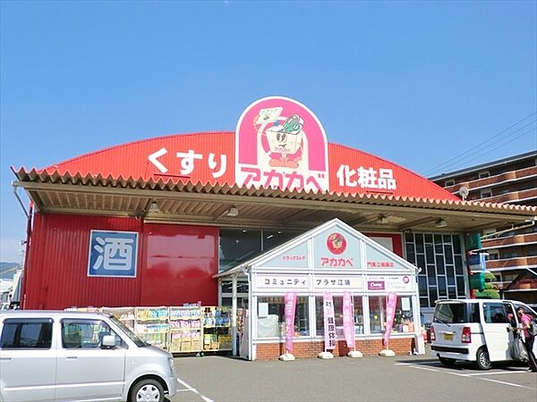 アカカベ江端店130ｍ徒歩2分