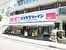 周辺：【ドラッグストア】ココカラファイン 曙橋店まで805ｍ