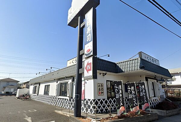 無添くら寿司春日部豊町店