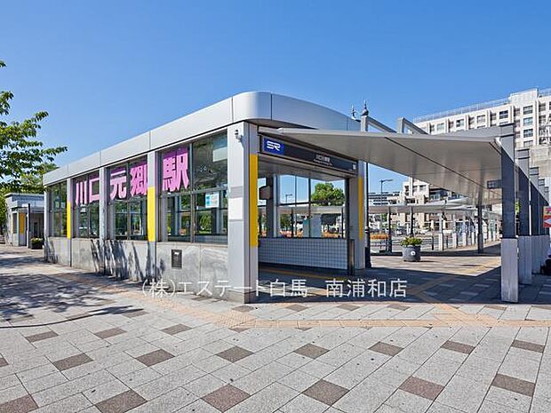 埼玉高速鉄道「川口元郷」駅（2770m）