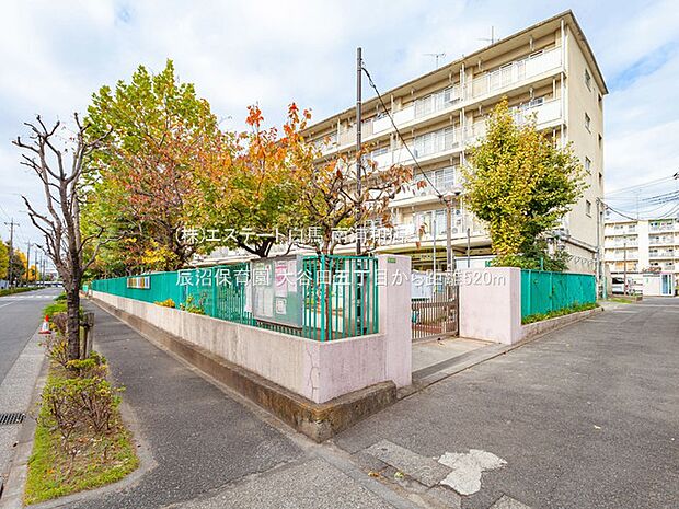 辰沼保育園(520m)