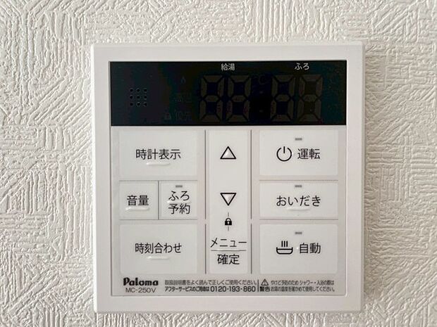 給湯器操作パネル