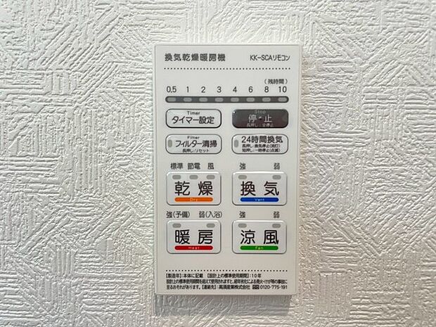 浴室乾燥機操作パネル