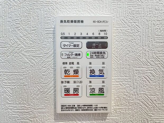 浴室乾燥機操作パネル