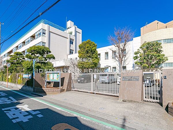 川口市立安行東小学校（1070m）