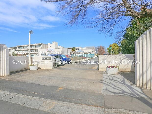 さいたま市立第二東中学校(650m)