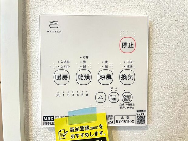浴室乾燥機操作パネル