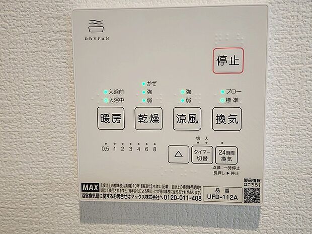 浴室乾燥機操作パネル 