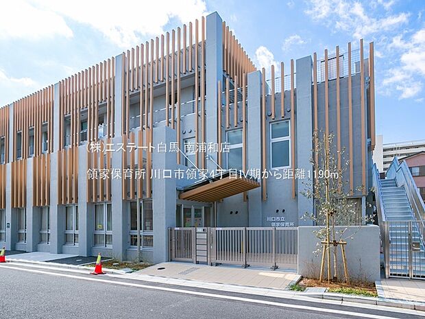 領家保育所（1190m）