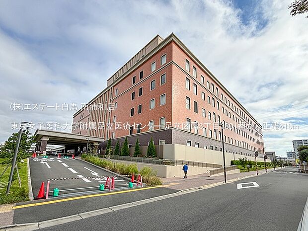 東京女子医科大学附属足立医療センター(810m)