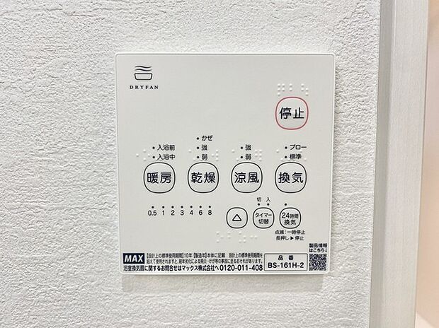 浴室乾燥機操作パネル 