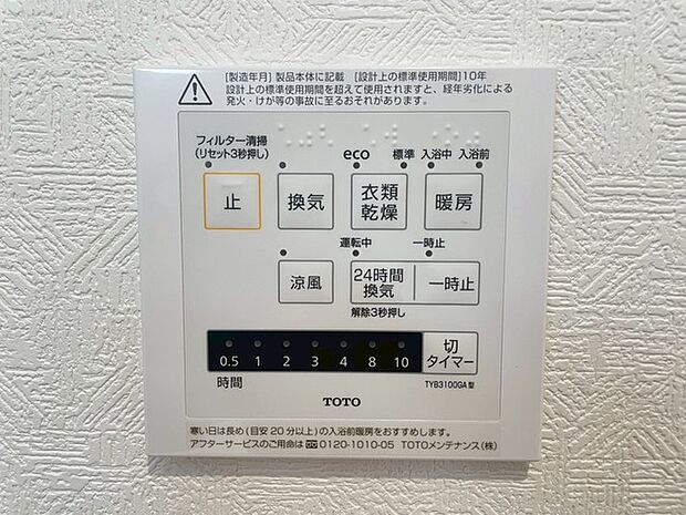 浴室乾燥機操作パネル