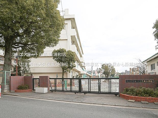 さいたま市立大久保東小学校(1600m)