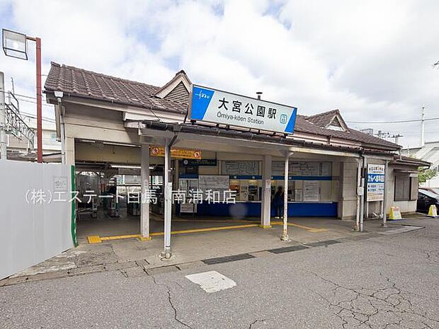 東武野田線「大宮公園」駅（2120m）