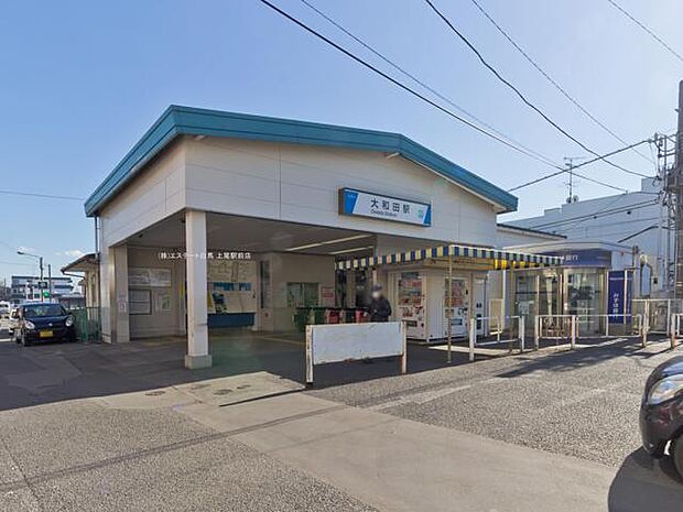 東武野田線「大和田」駅(840m)