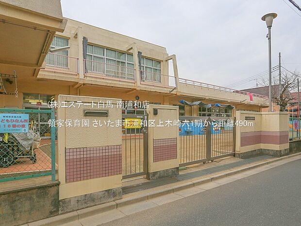 領家保育園（490m）
