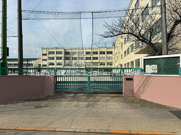 足立区立花畑北中学校（380m）