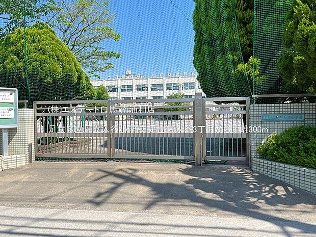 足立区立足立入谷小学校（300m）