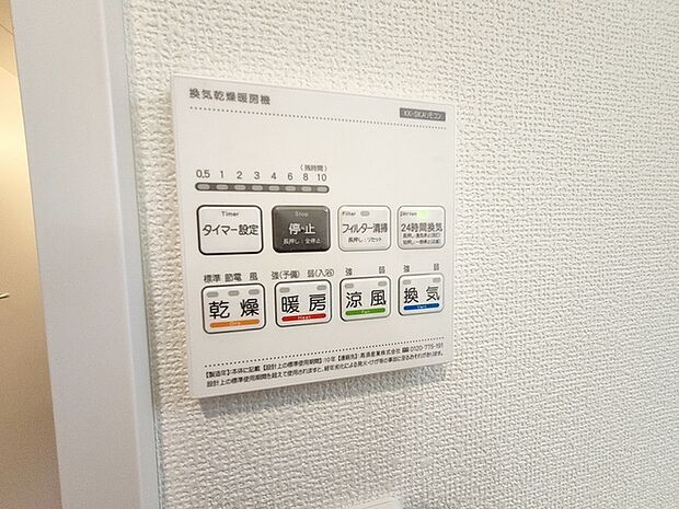 浴室乾燥機操作パネル