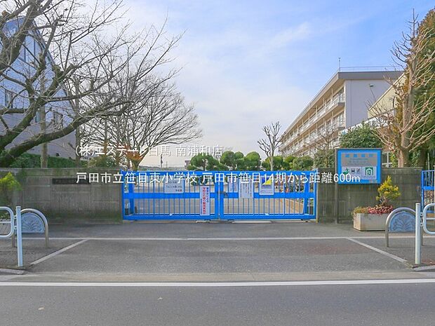 戸田市立笹目東小学校(600m)