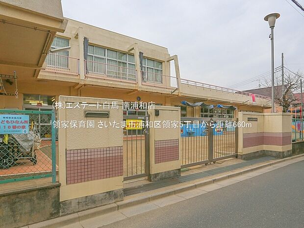 領家保育園(660m)