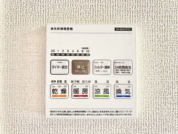 浴室乾燥機操作パネル
